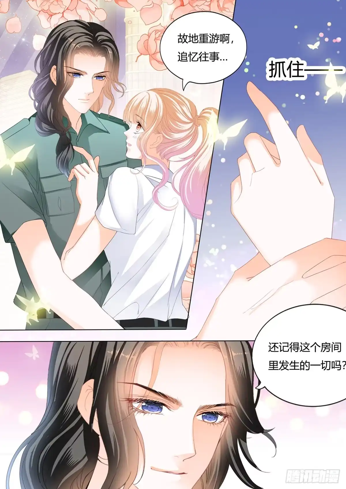 《霸道小叔，请轻撩！》圆梦未完的车 第11页
