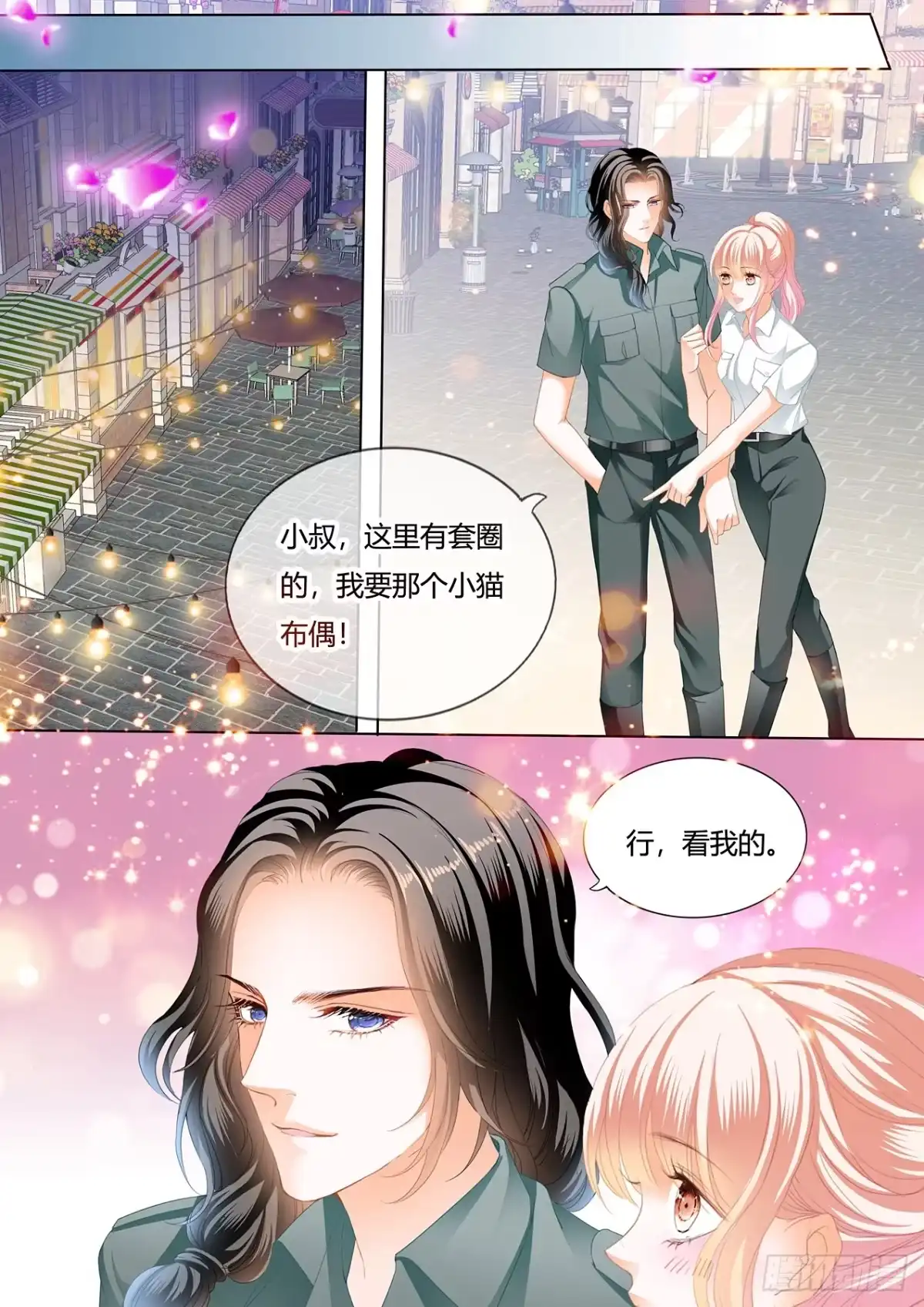 《霸道小叔，请轻撩！》圆梦未完的车 第5页