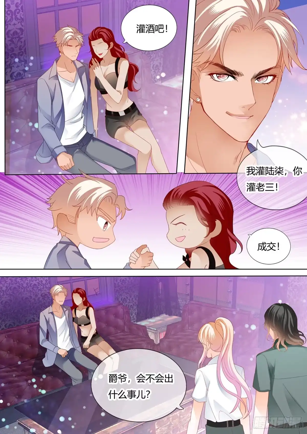 《霸道小叔，请轻撩！》圆梦未完的车 第3页