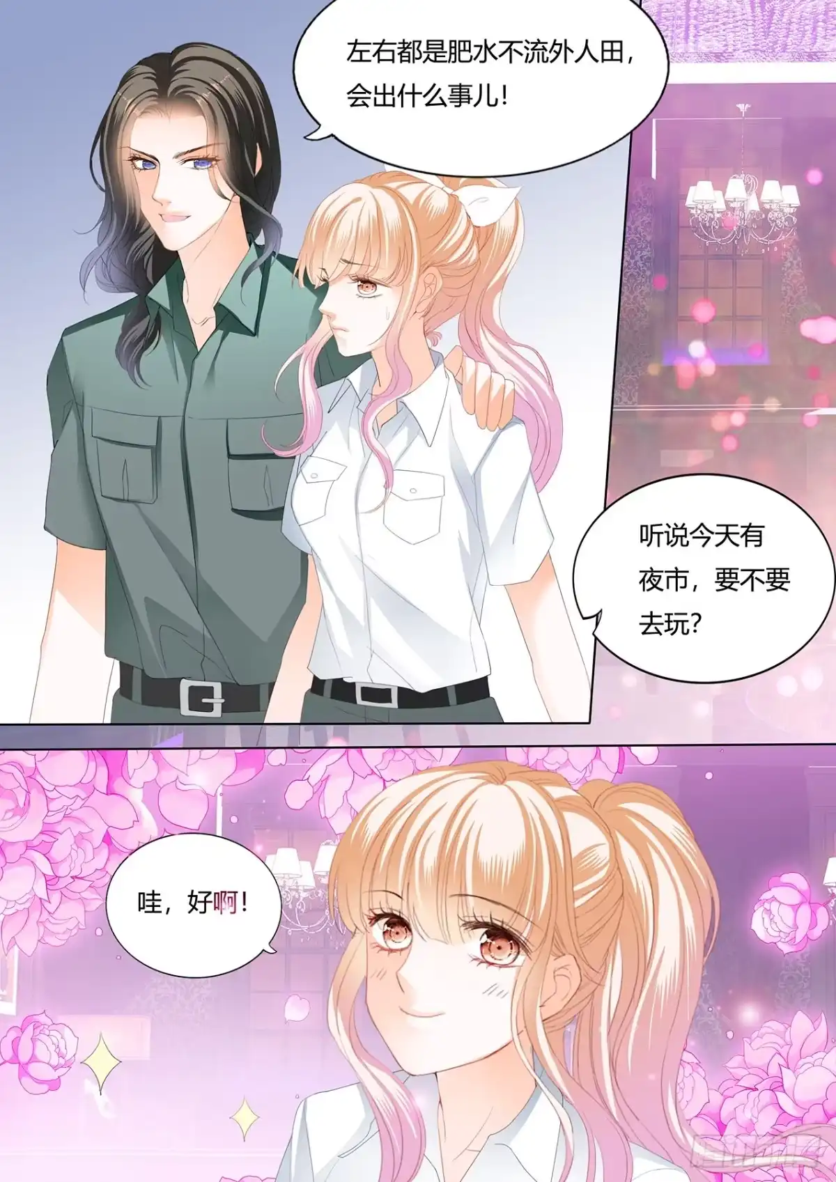 《霸道小叔，请轻撩！》圆梦未完的车 第4页