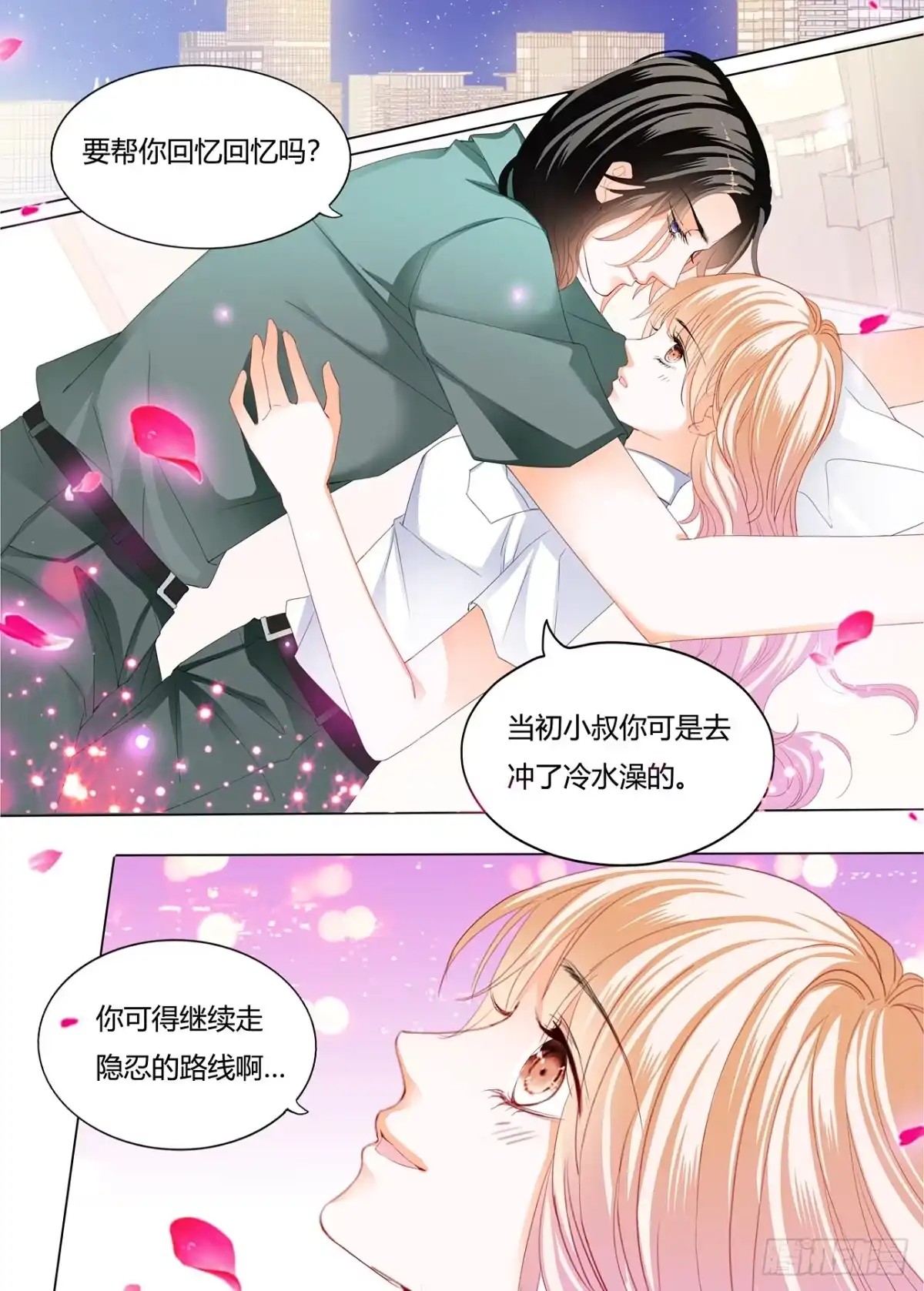 《霸道小叔，请轻撩！》圆梦未完的车 第12页