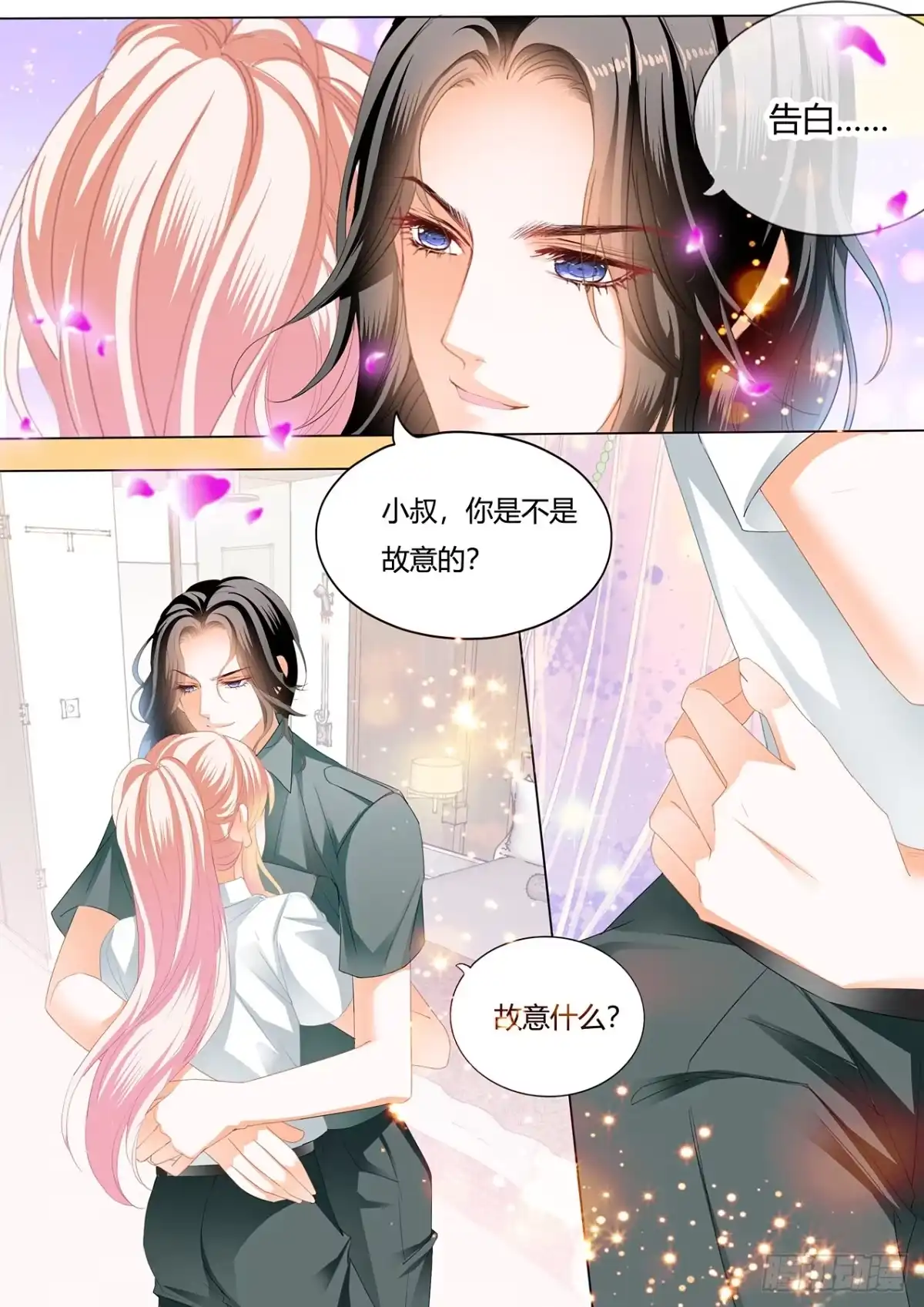《霸道小叔，请轻撩！》圆梦未完的车 第10页