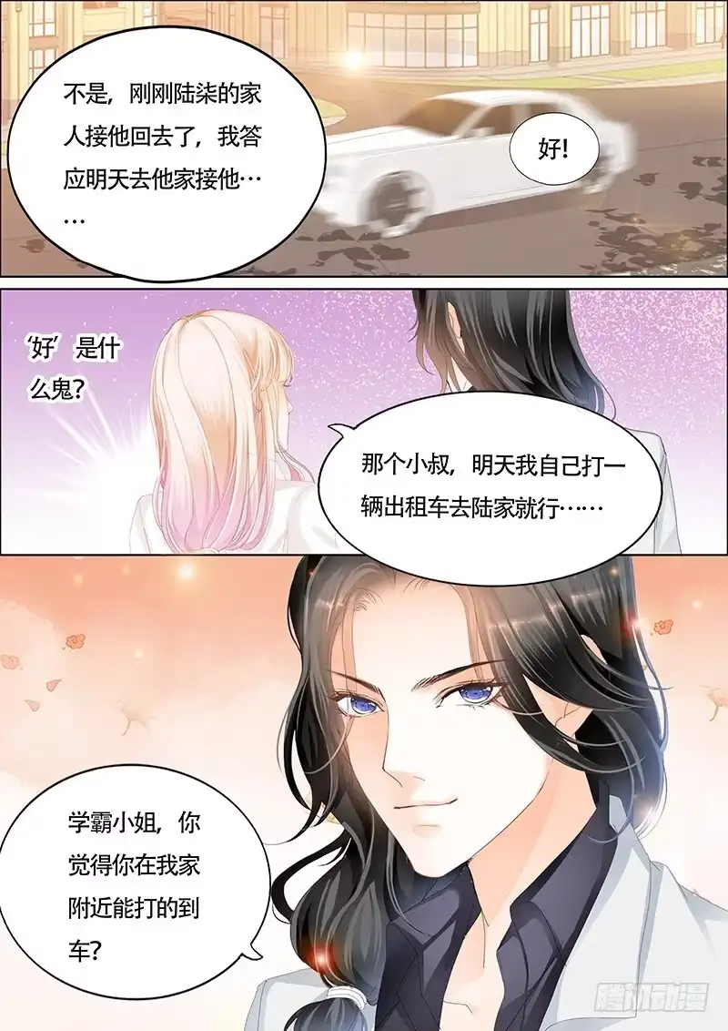 《霸道小叔，请轻撩！》KING是什么人？ 第9页