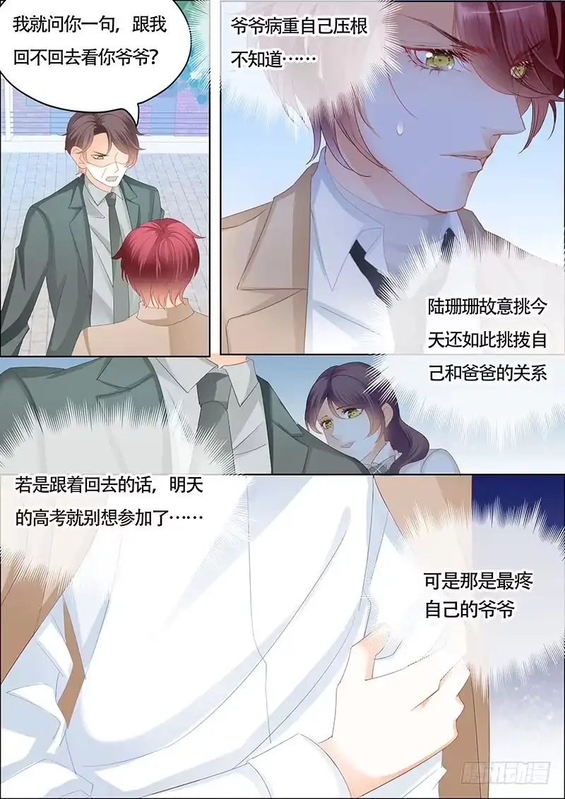 《霸道小叔，请轻撩！》KING是什么人？ 第3页