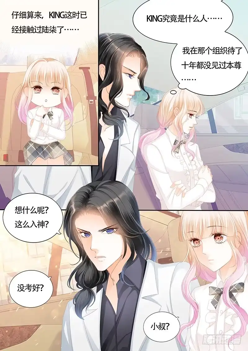 《霸道小叔，请轻撩！》KING是什么人？ 第8页