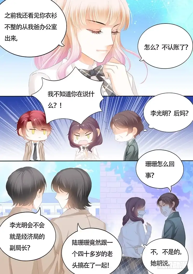 《霸道小叔，请轻撩！》KING是什么人？ 第5页