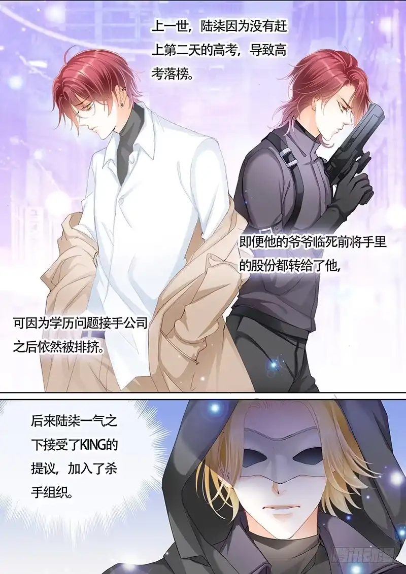 《霸道小叔，请轻撩！》KING是什么人？ 第7页