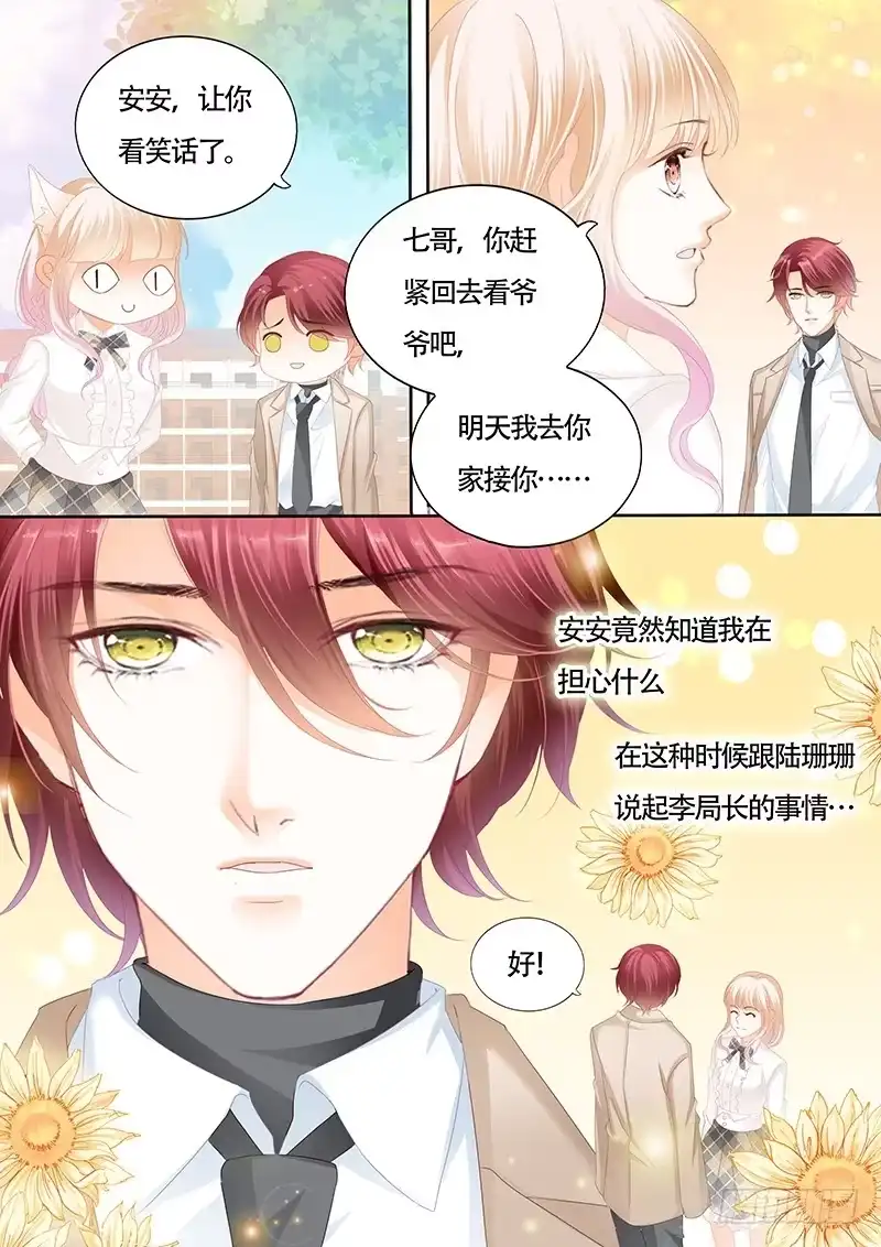 《霸道小叔，请轻撩！》KING是什么人？ 第6页