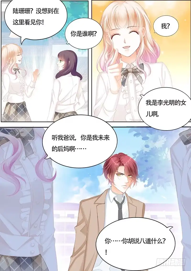 《霸道小叔，请轻撩！》KING是什么人？ 第4页