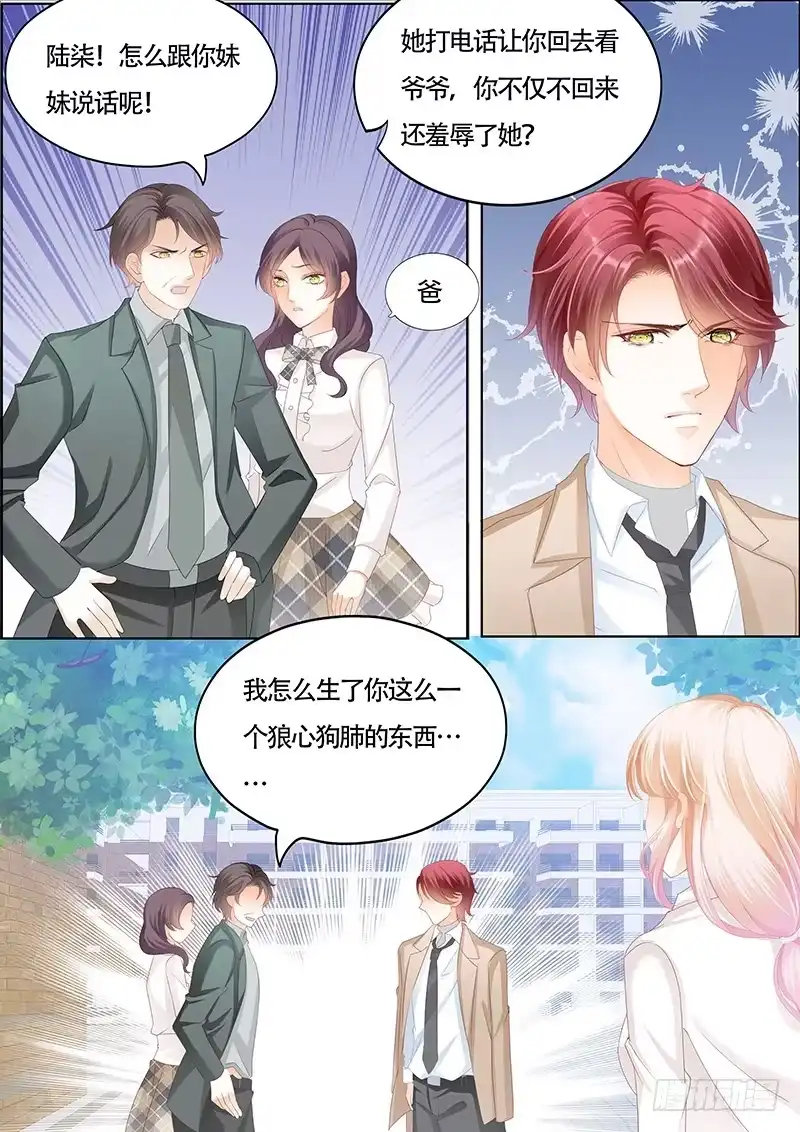 《霸道小叔，请轻撩！》KING是什么人？ 第2页