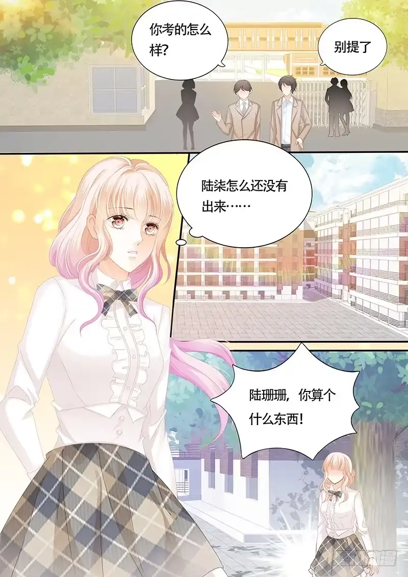 《霸道小叔，请轻撩！》KING是什么人？ 第1页
