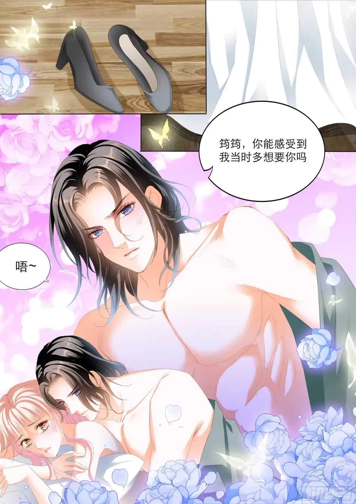 《霸道小叔，请轻撩！》傅老三和大彤……？ 第3页