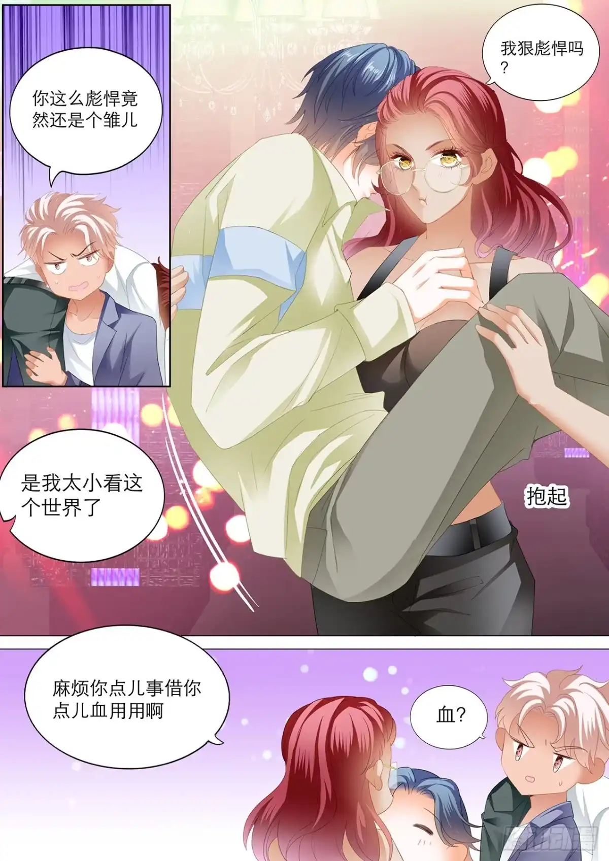 《霸道小叔，请轻撩！》傅老三和大彤……？ 第7页