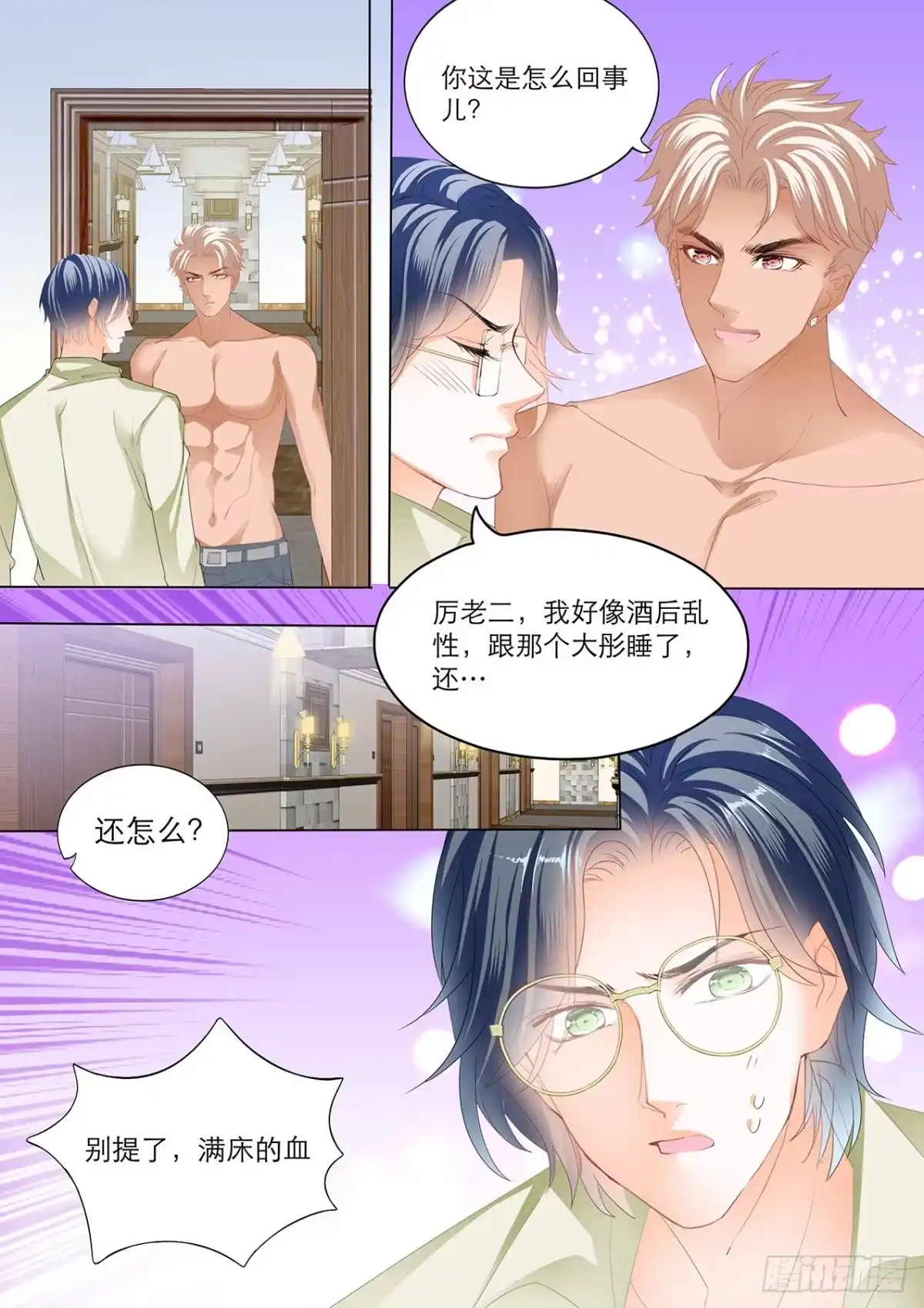 《霸道小叔，请轻撩！》傅老三和大彤……？ 第11页