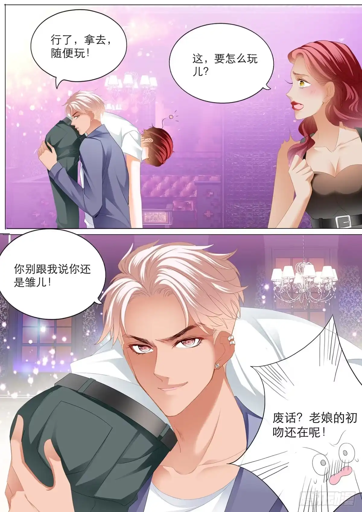 《霸道小叔，请轻撩！》傅老三和大彤……？ 第6页