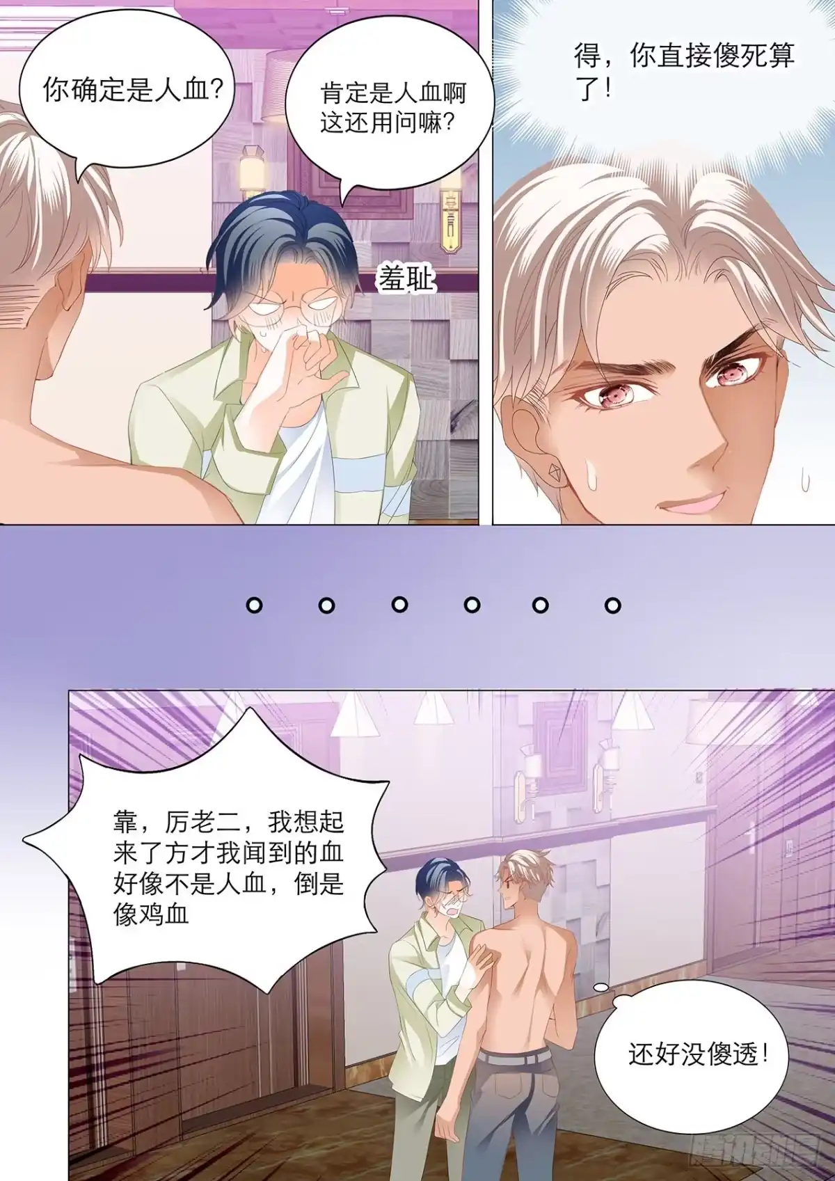 《霸道小叔，请轻撩！》傅老三和大彤……？ 第12页