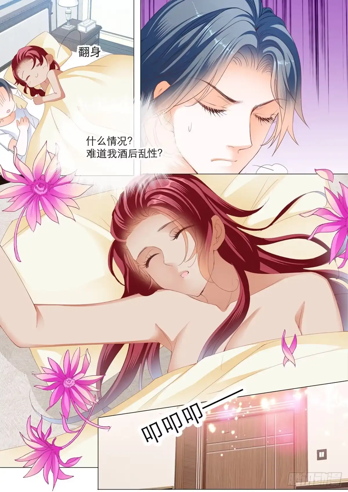《霸道小叔，请轻撩！》傅老三和大彤……？ 第10页