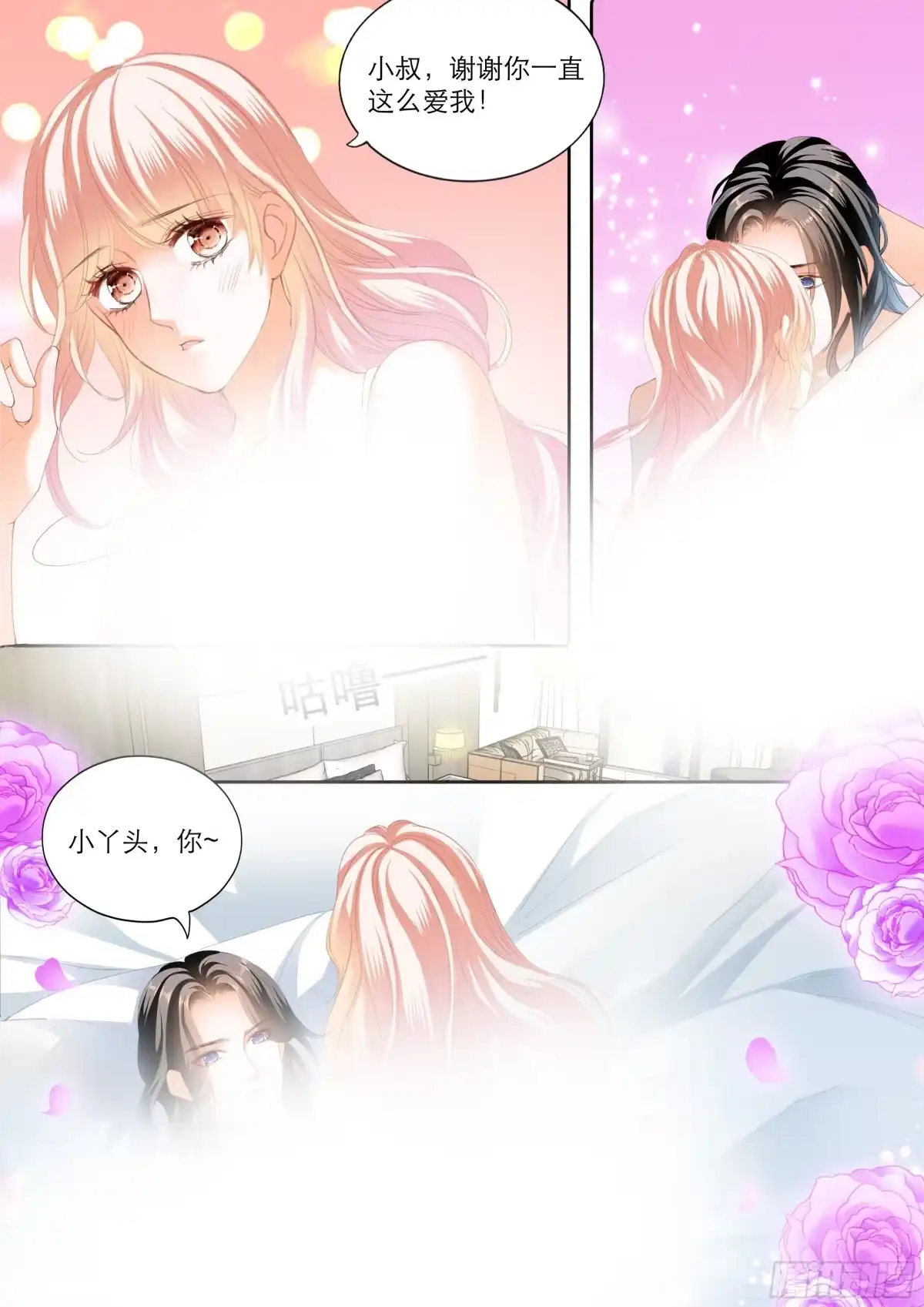 《霸道小叔，请轻撩！》傅老三和大彤……？ 第4页