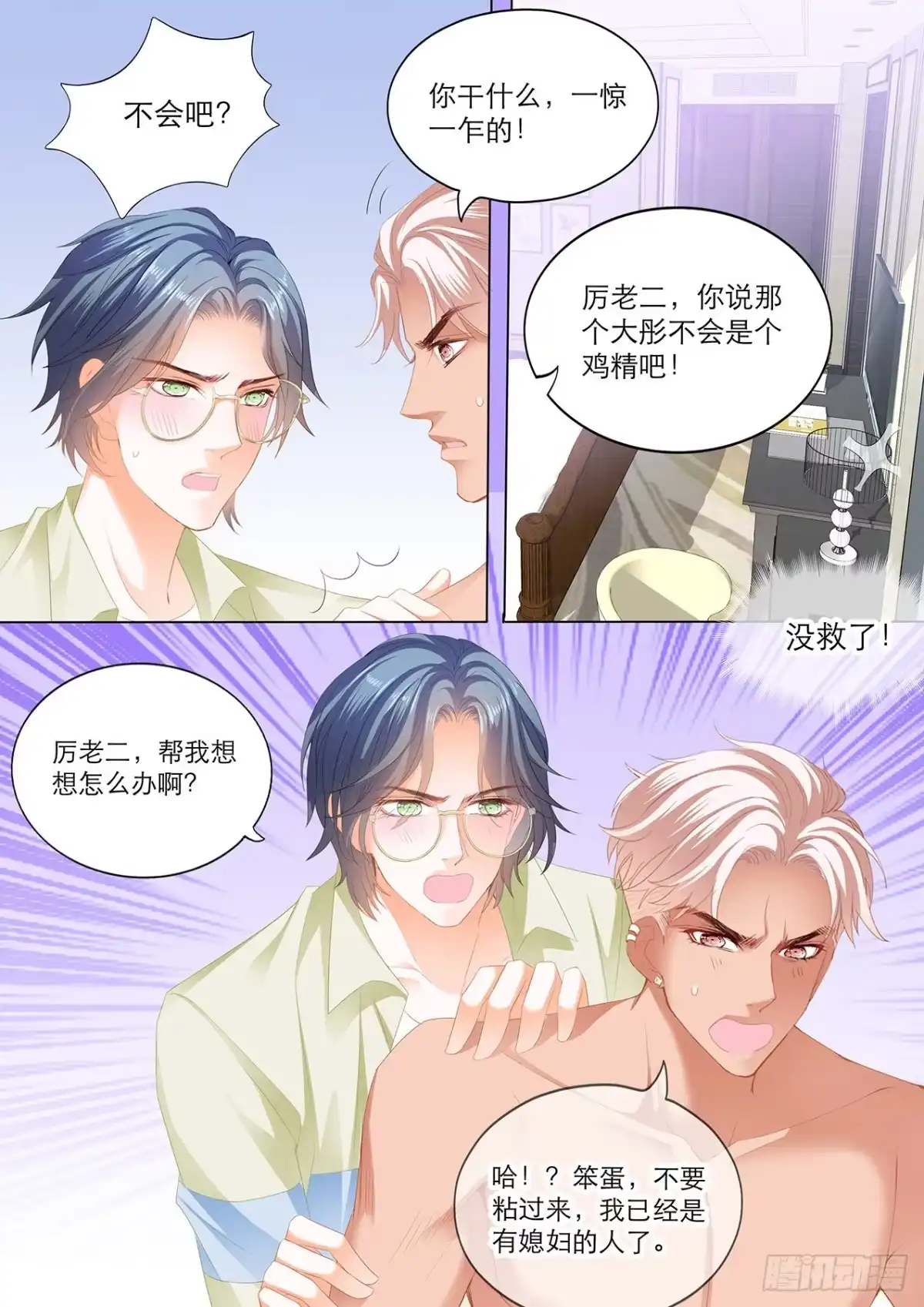 《霸道小叔，请轻撩！》傅老三和大彤……？ 第13页
