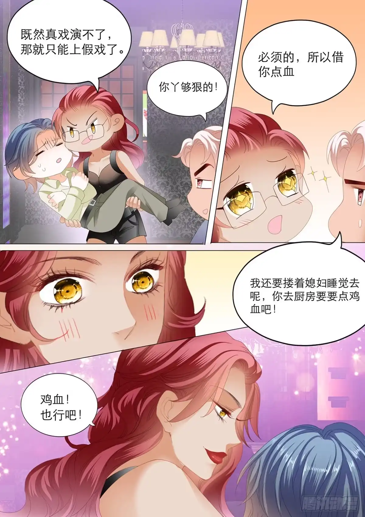 《霸道小叔，请轻撩！》傅老三和大彤……？ 第8页