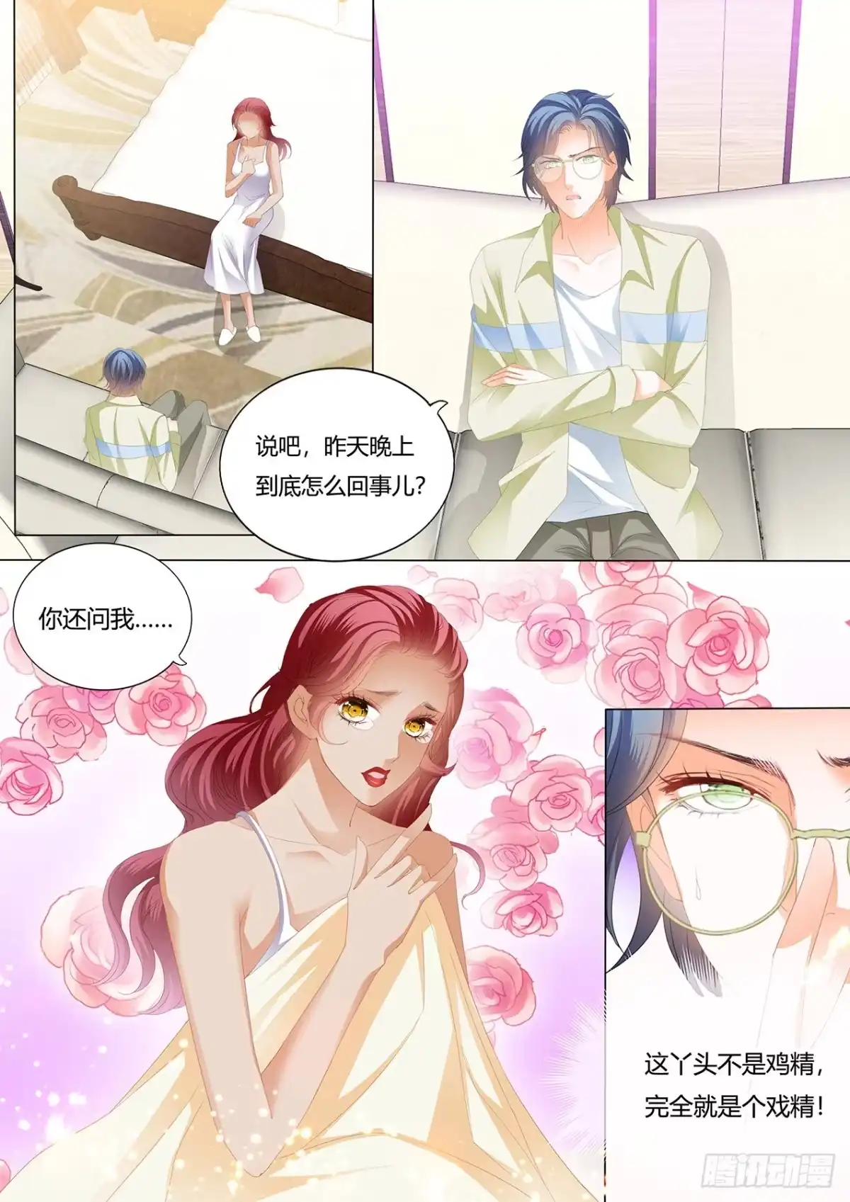 《霸道小叔，请轻撩！》你真想和我……？ 第7页
