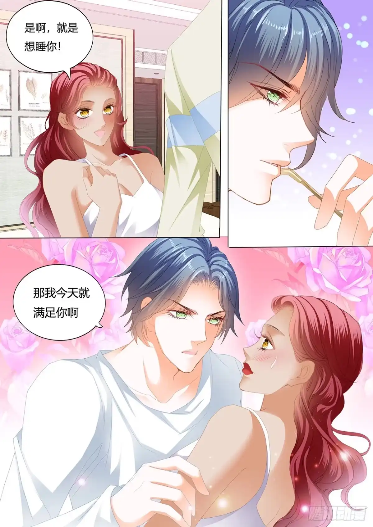 《霸道小叔，请轻撩！》你真想和我……？ 第10页