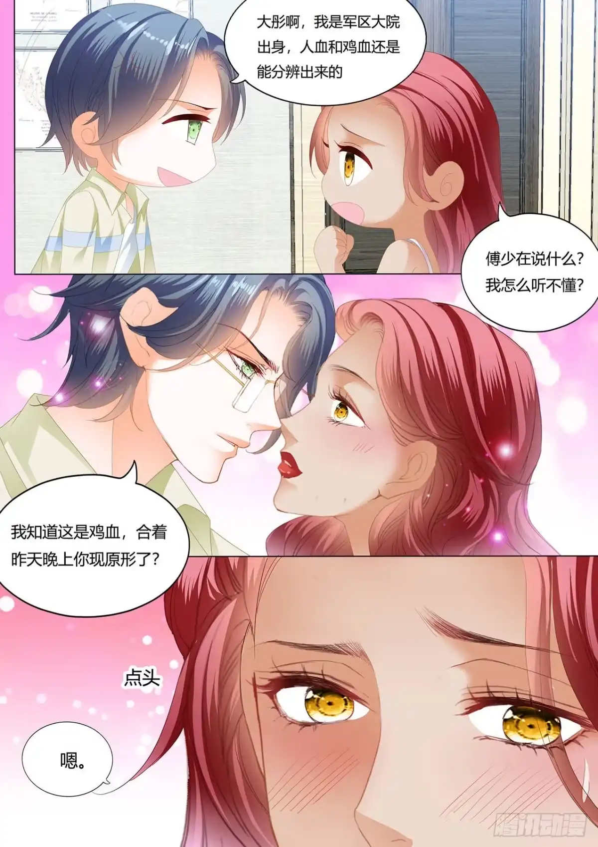 《霸道小叔，请轻撩！》你真想和我……？ 第8页