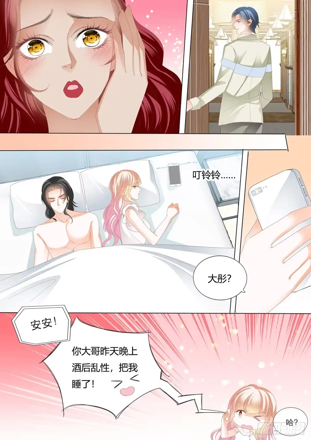《霸道小叔，请轻撩！》你真想和我……？ 第14页