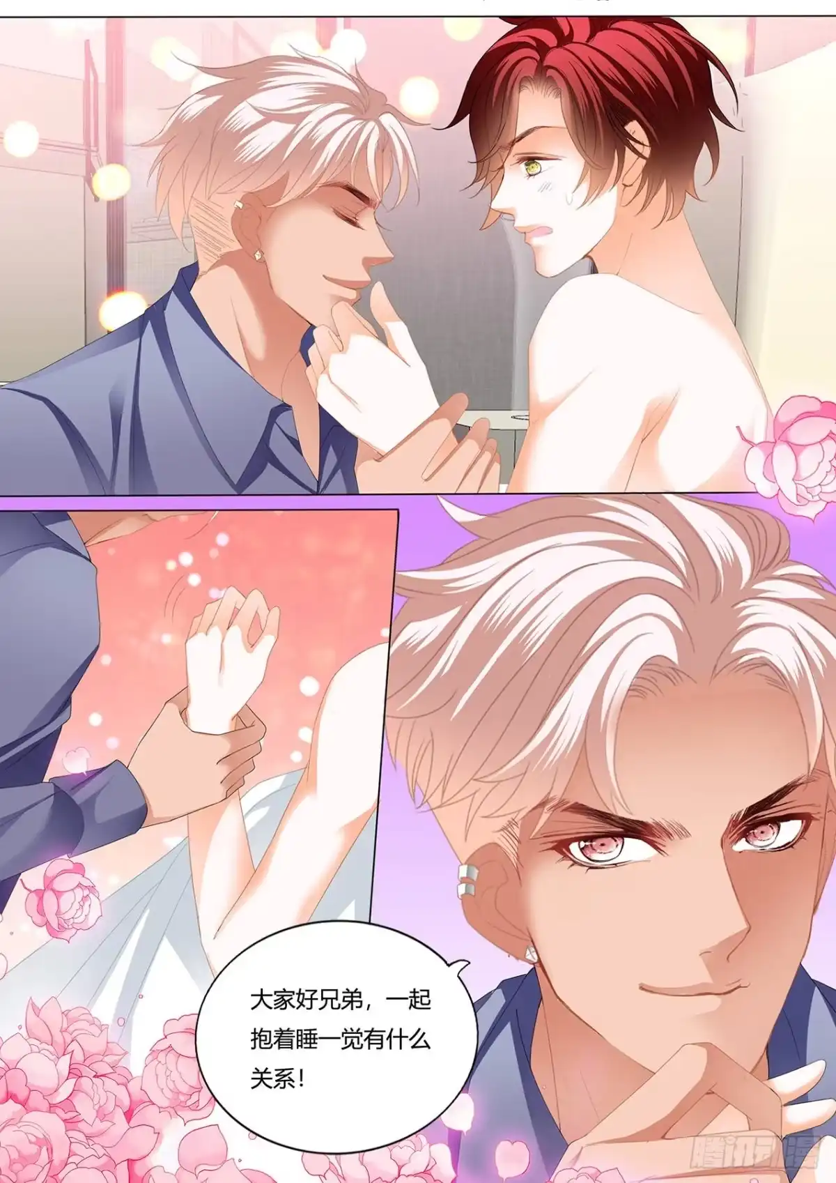 《霸道小叔，请轻撩！》你真想和我……？ 第4页