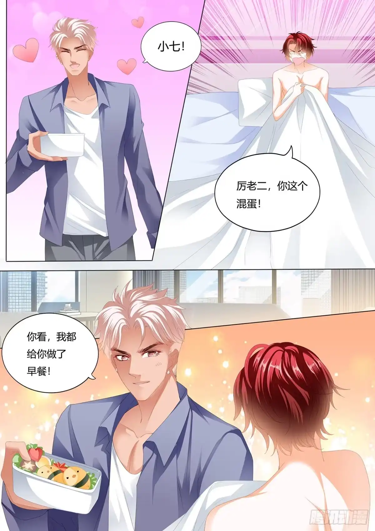 《霸道小叔，请轻撩！》你真想和我……？ 第3页