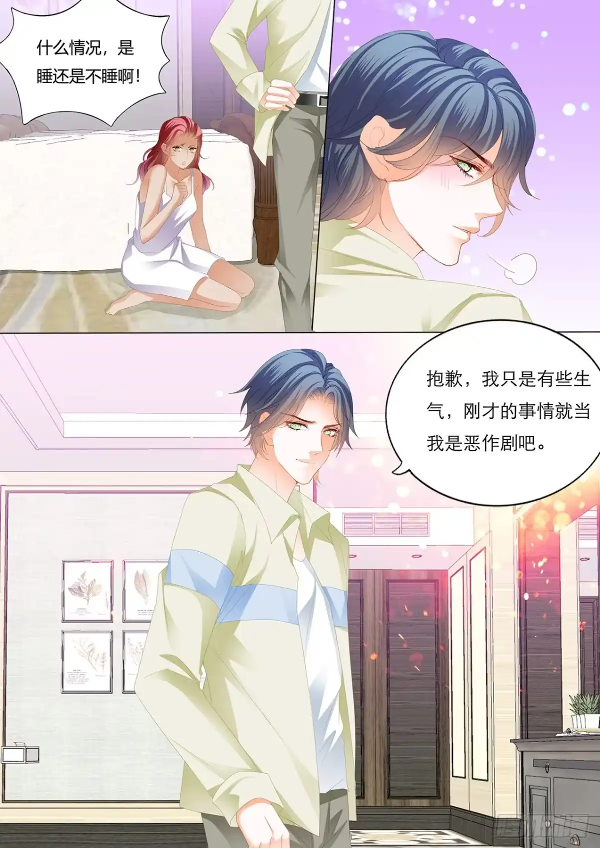 《霸道小叔，请轻撩！》你真想和我……？ 第12页