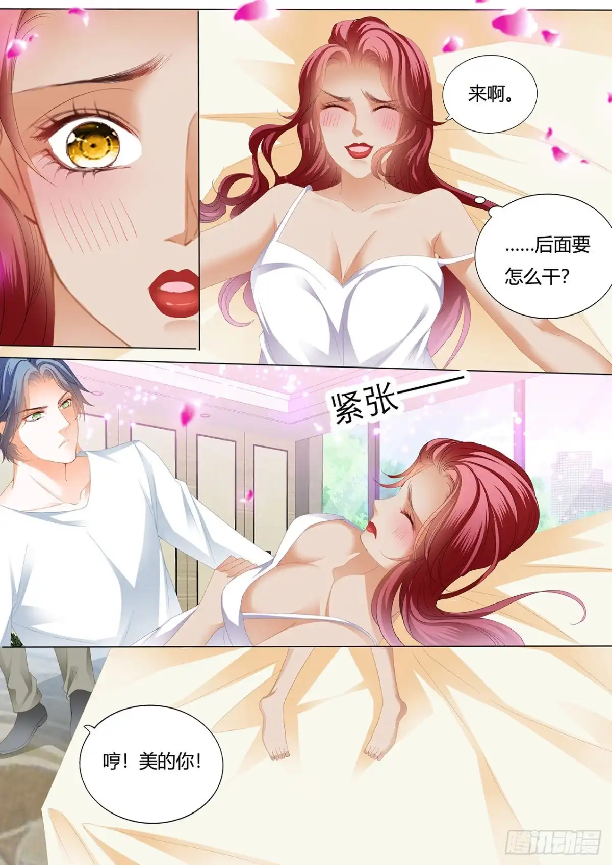 《霸道小叔，请轻撩！》你真想和我……？ 第11页