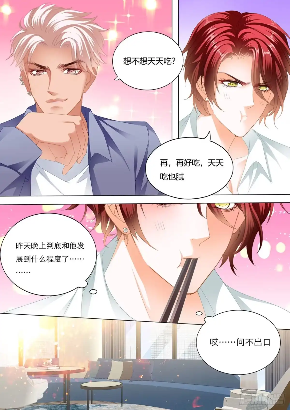 《霸道小叔，请轻撩！》你真想和我……？ 第6页