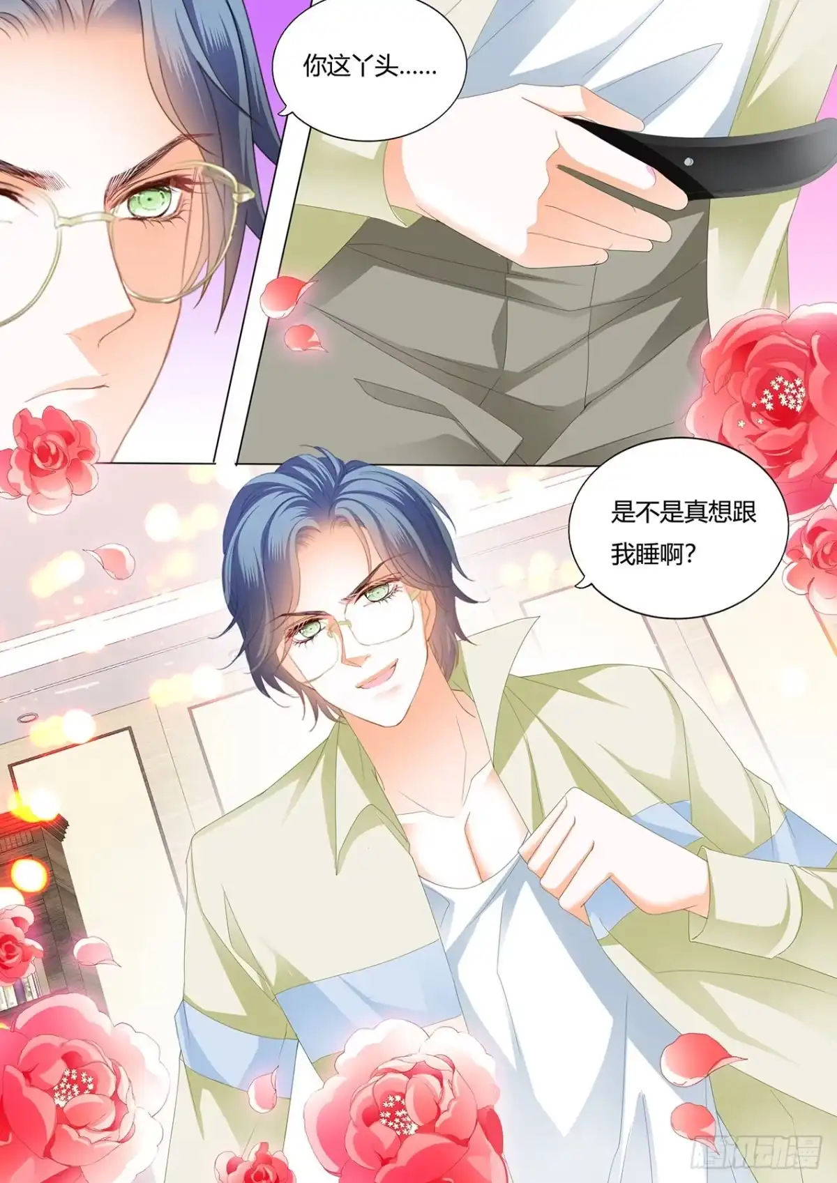 《霸道小叔，请轻撩！》你真想和我……？ 第9页