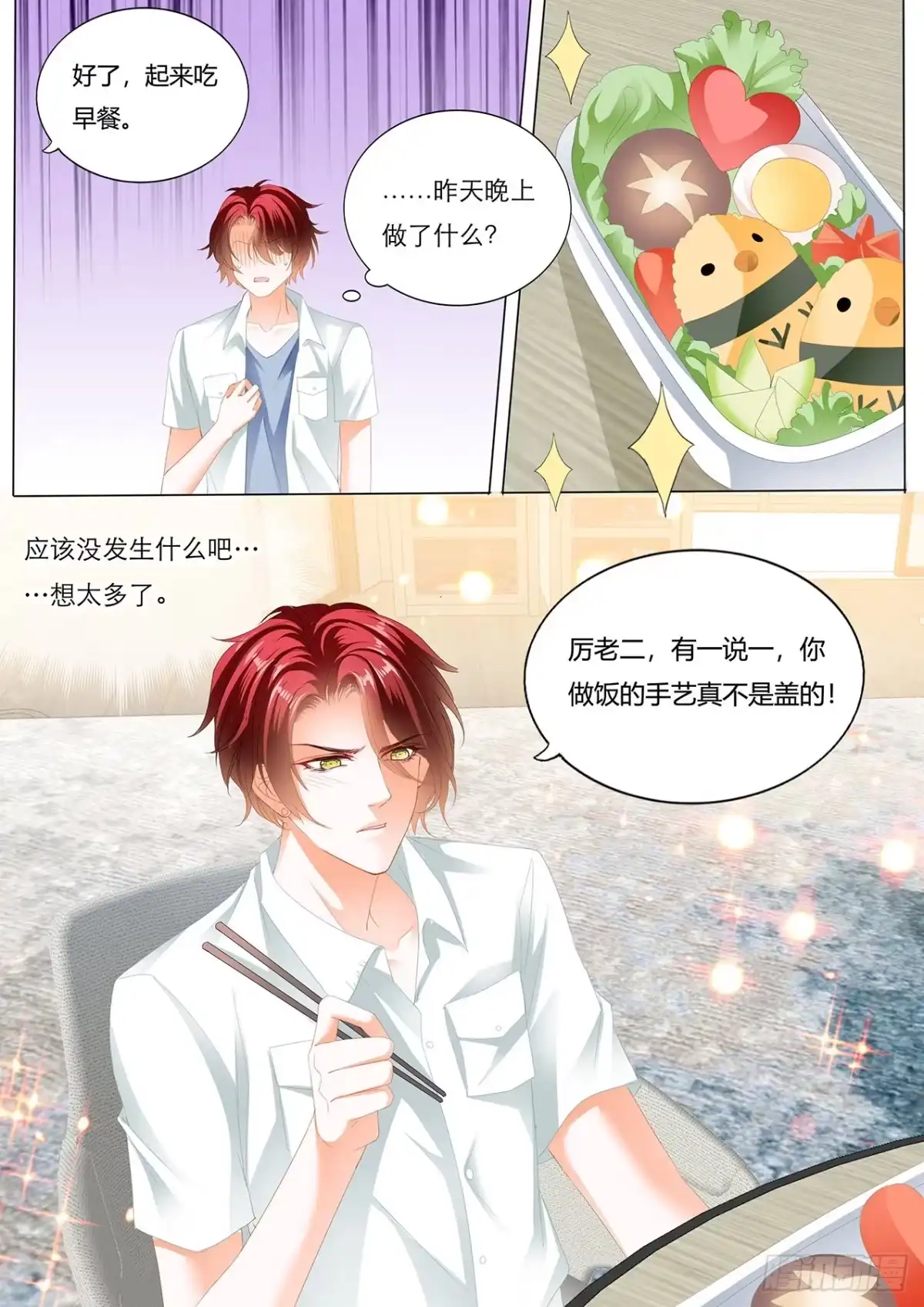 《霸道小叔，请轻撩！》你真想和我……？ 第5页