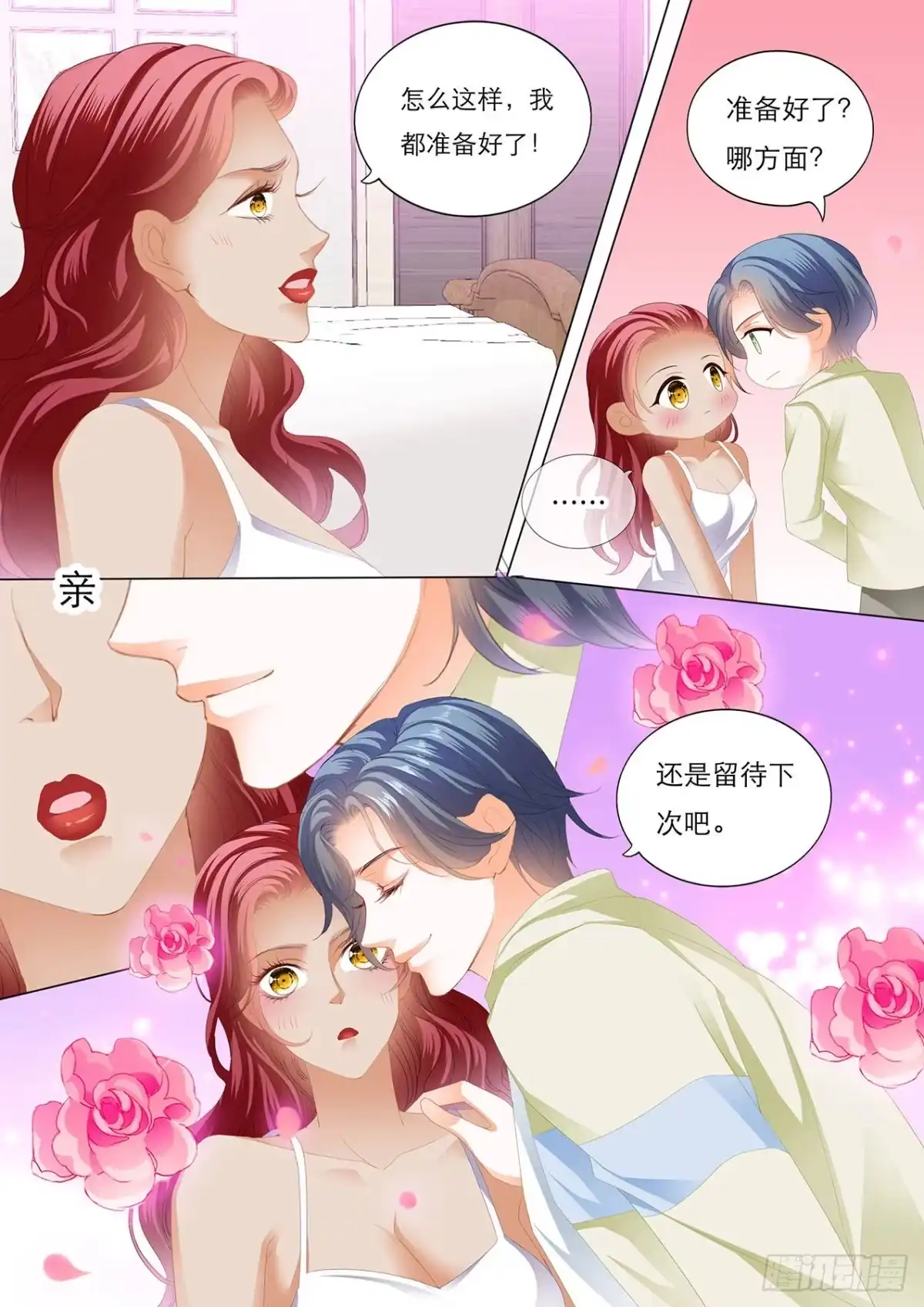 《霸道小叔，请轻撩！》你真想和我……？ 第13页