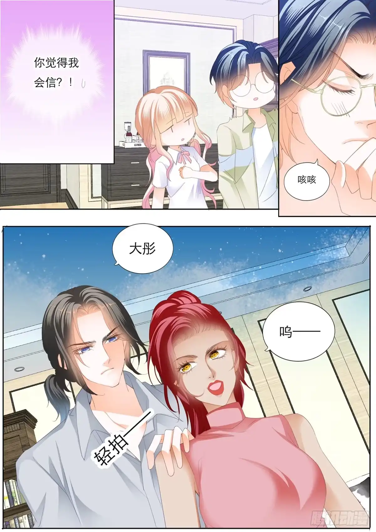 《霸道小叔，请轻撩！》想你的身体 第5页