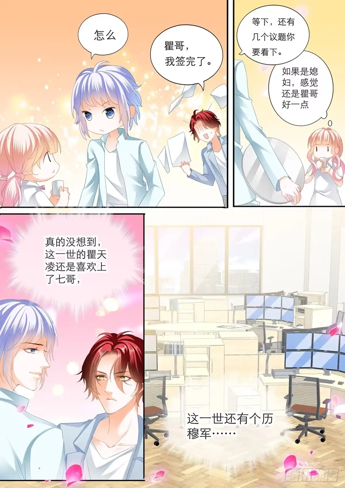 《霸道小叔，请轻撩！》想你的身体 第8页