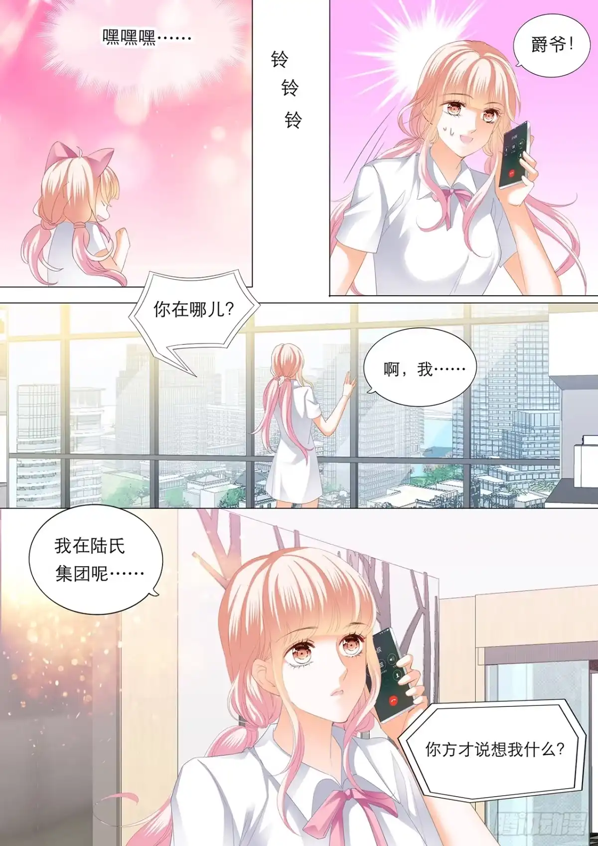 《霸道小叔，请轻撩！》想你的身体 第11页