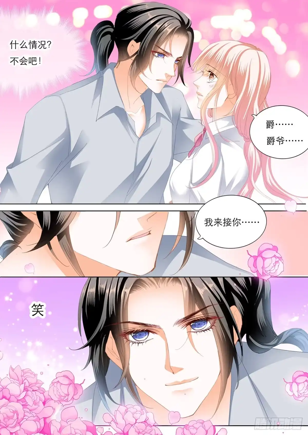 《霸道小叔，请轻撩！》想你的身体 第13页