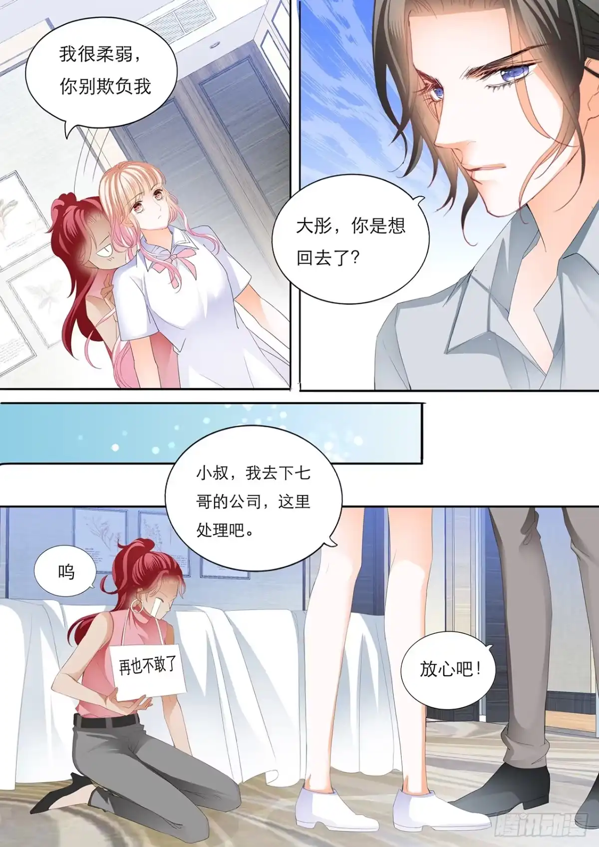 《霸道小叔，请轻撩！》想你的身体 第6页