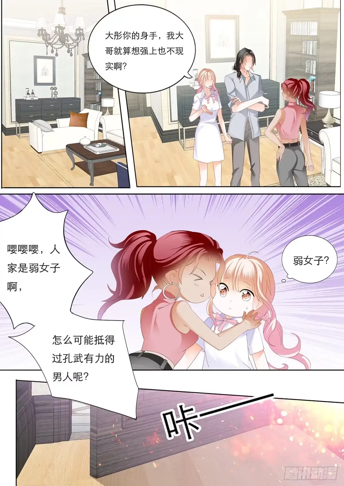 《霸道小叔，请轻撩！》想你的身体 第3页