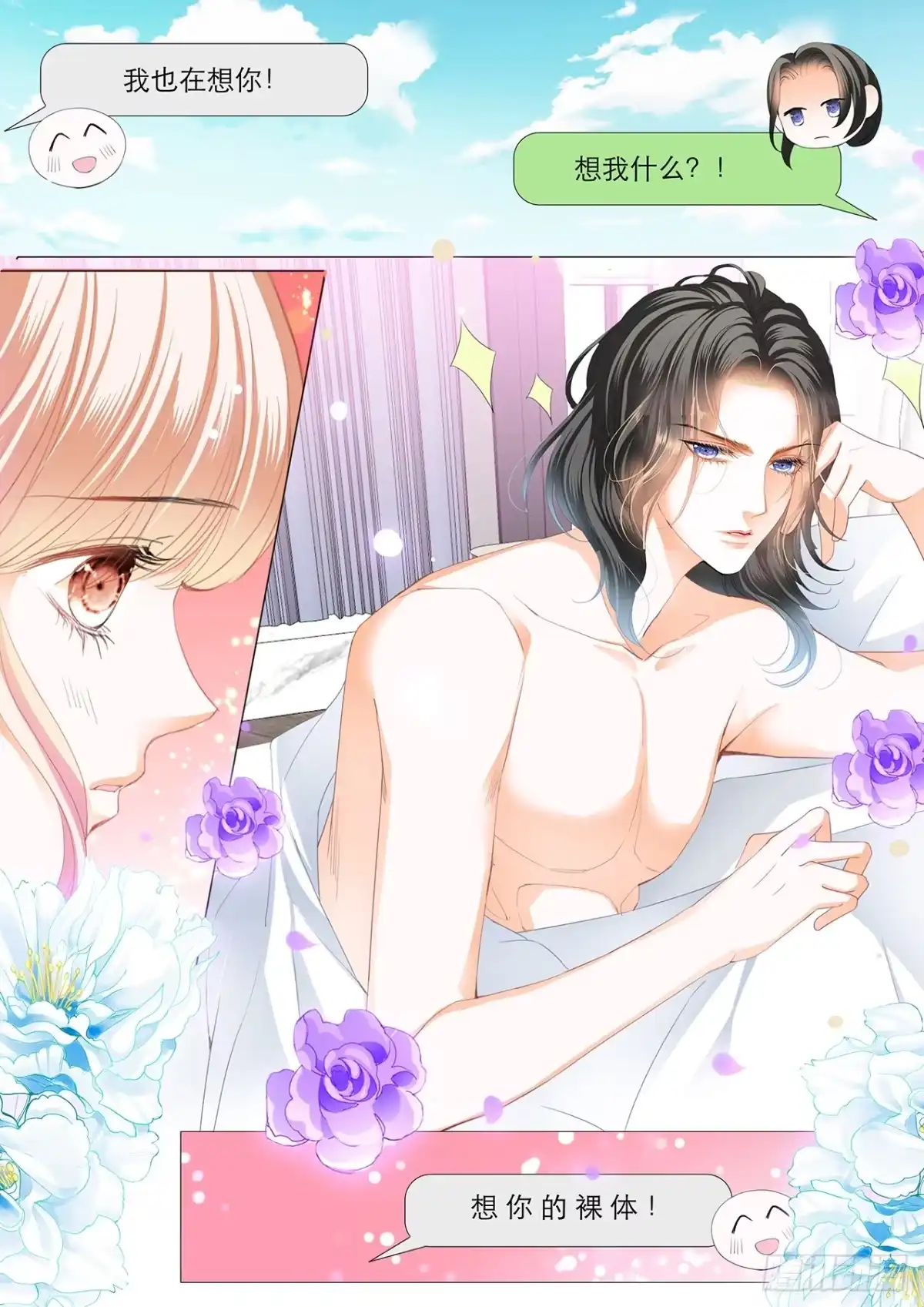 《霸道小叔，请轻撩！》想你的身体 第10页