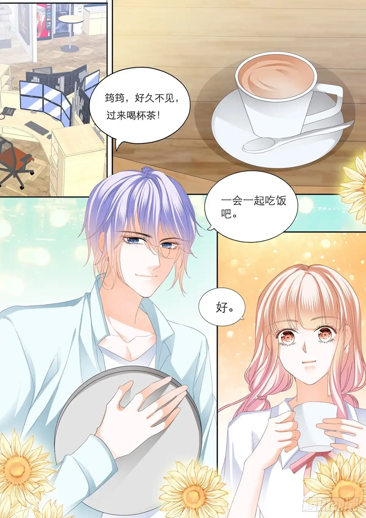 《霸道小叔，请轻撩！》想你的身体 第7页