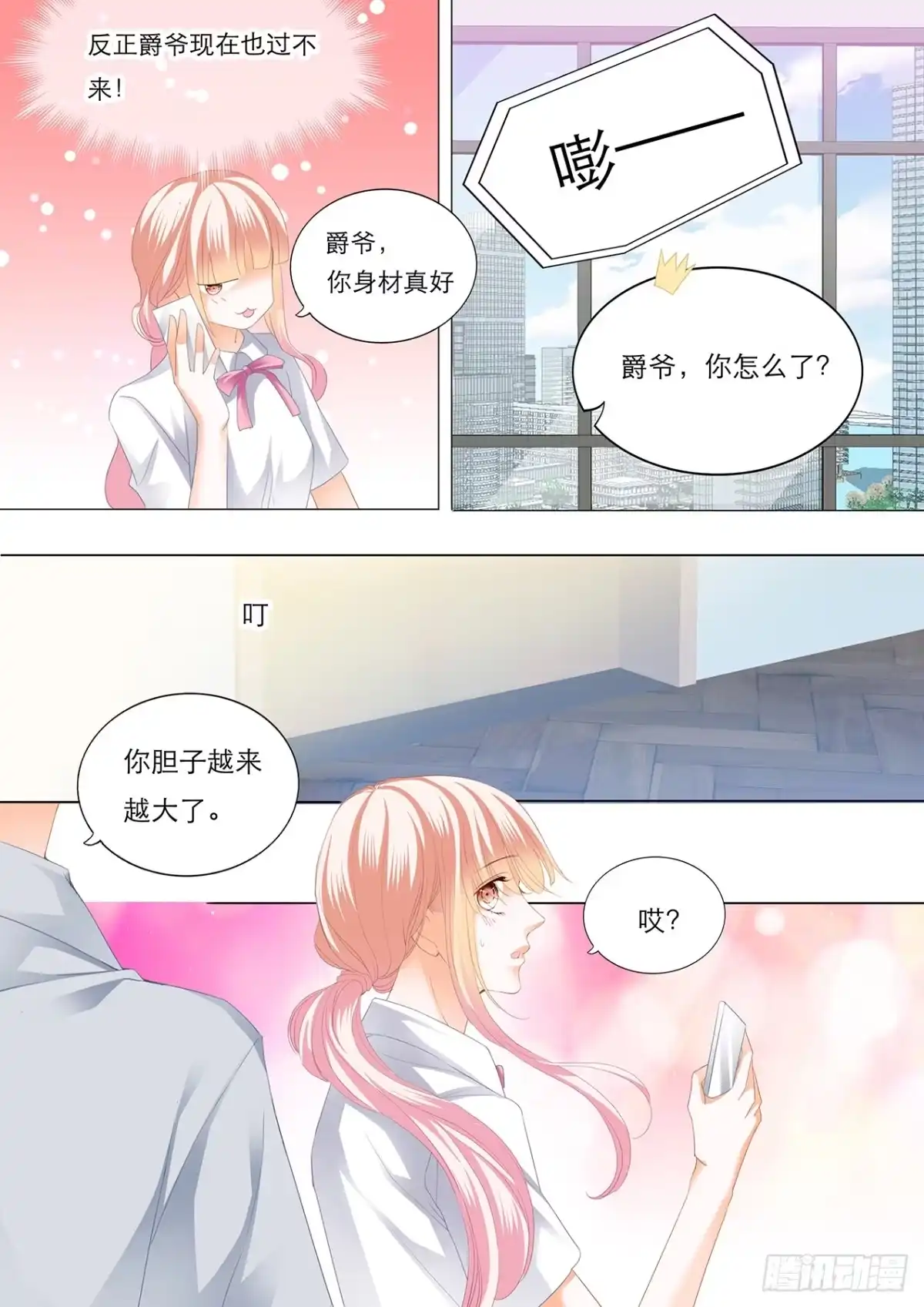 《霸道小叔，请轻撩！》想你的身体 第12页