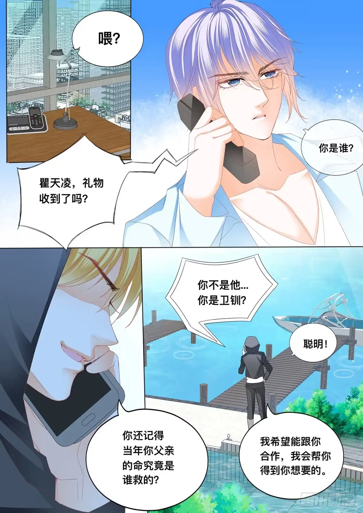 《霸道小叔，请轻撩！》这里可是停车场 第7页