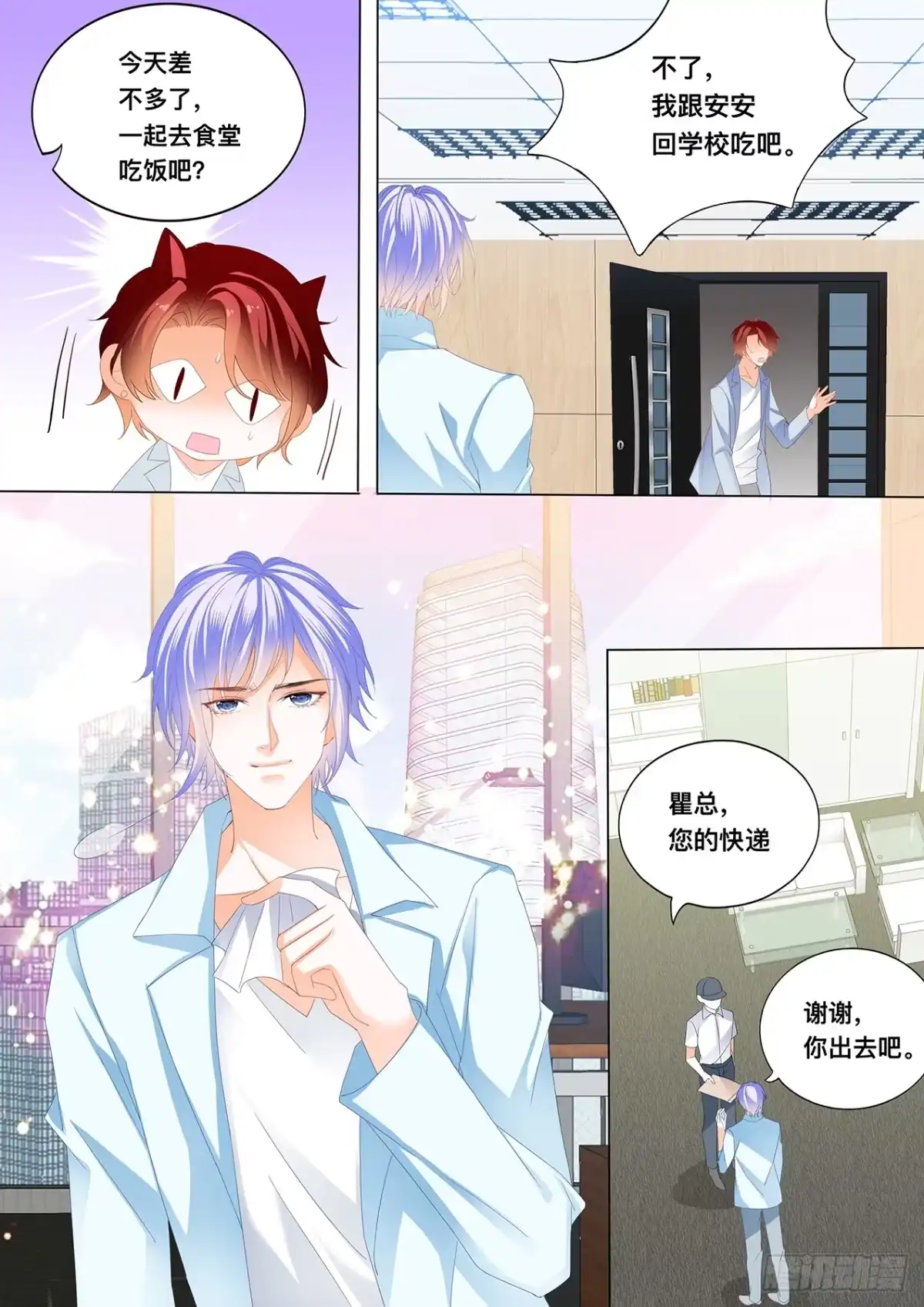 《霸道小叔，请轻撩！》这里可是停车场 第5页