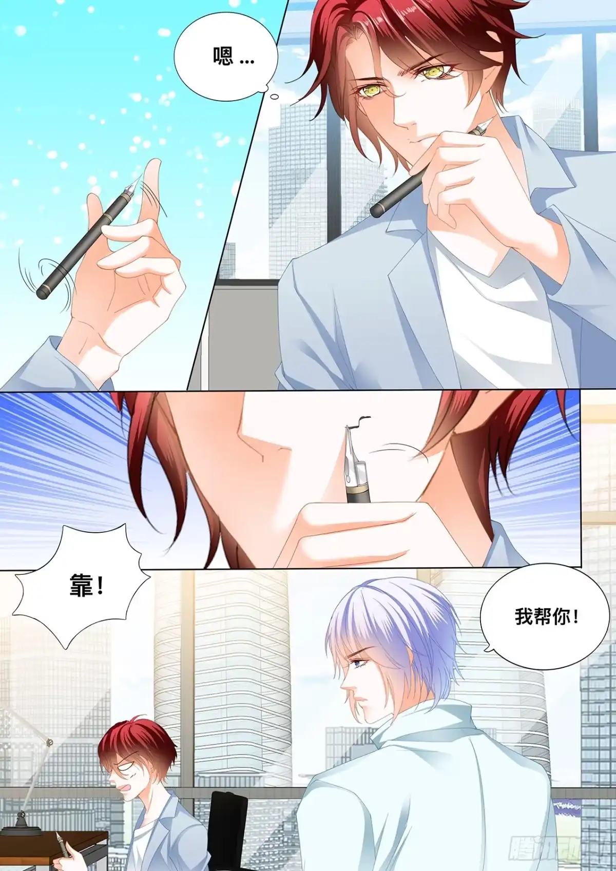 《霸道小叔，请轻撩！》这里可是停车场 第3页