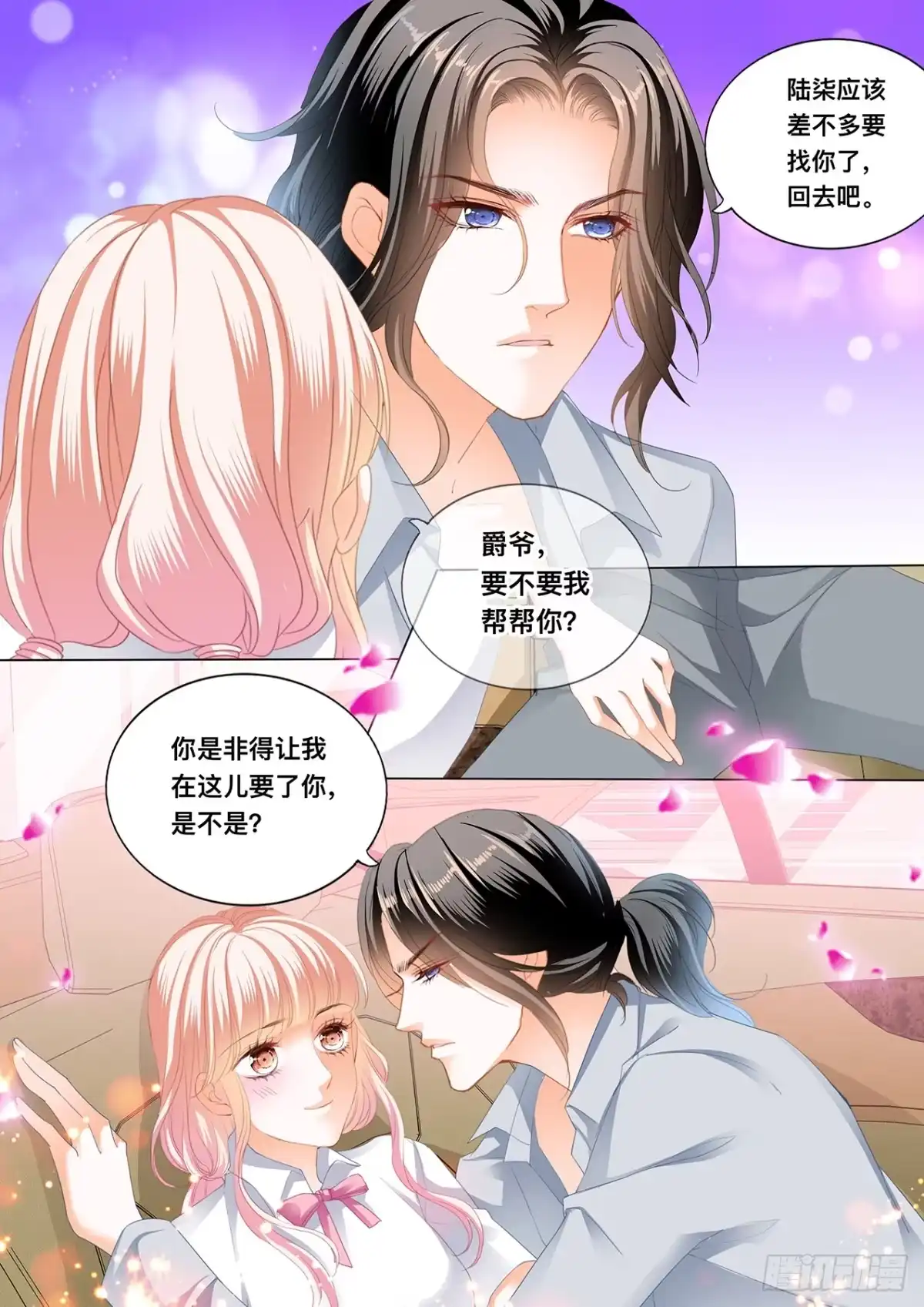 《霸道小叔，请轻撩！》这里可是停车场 第9页