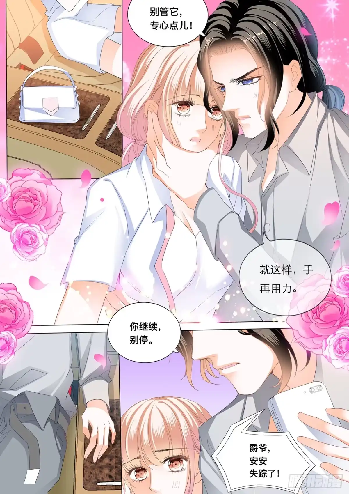 《霸道小叔，请轻撩！》这里可是停车场 第13页